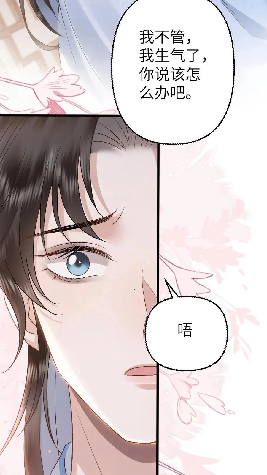 第115话 和师兄共度余生 第22页