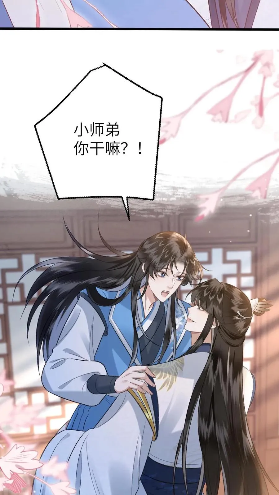 第115话 和师兄共度余生 第24页