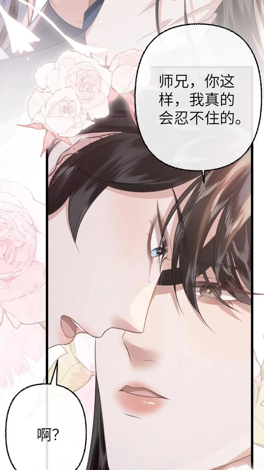 第115话 和师兄共度余生 第26页