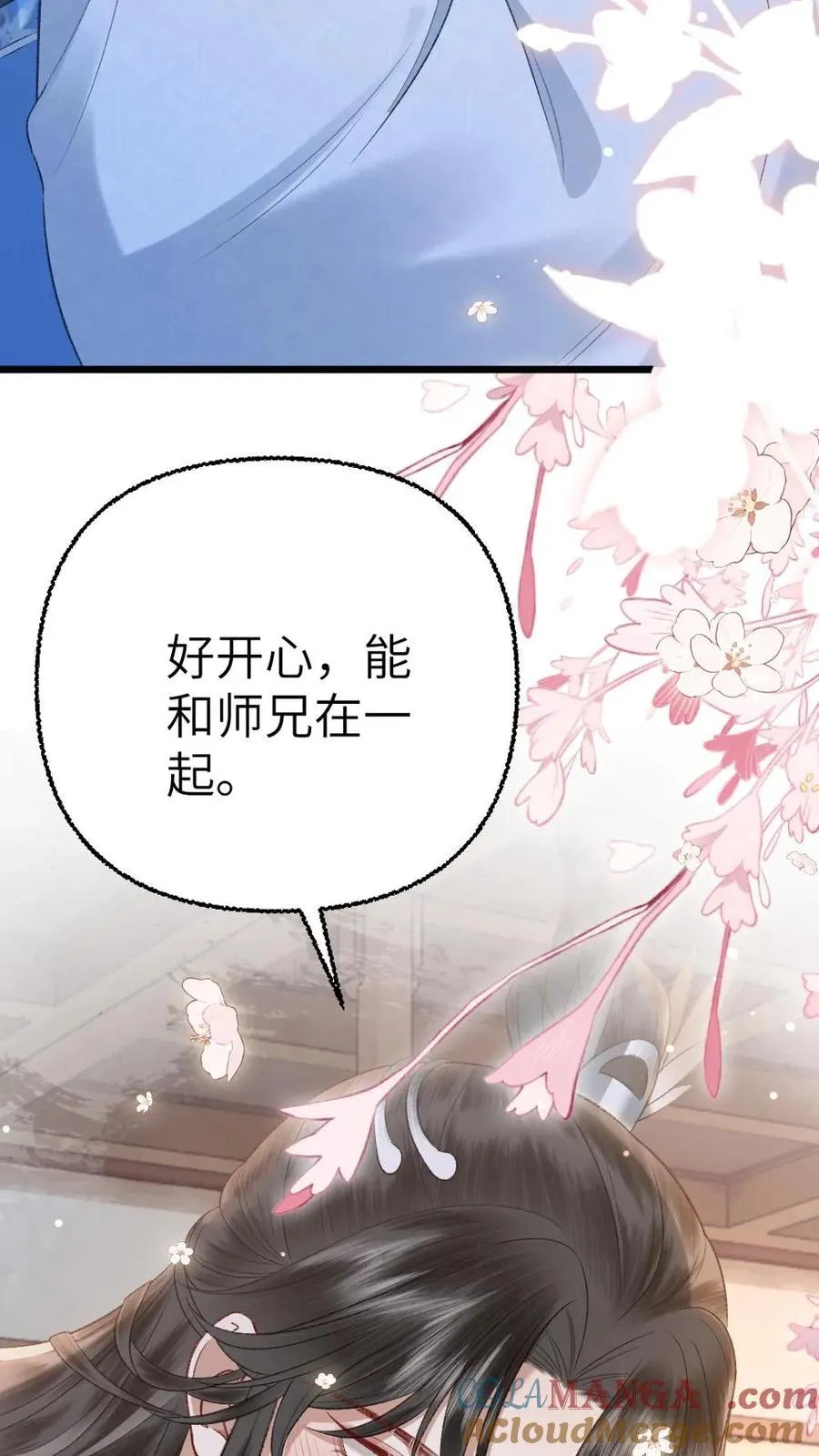 第115话 和师兄共度余生 第29页
