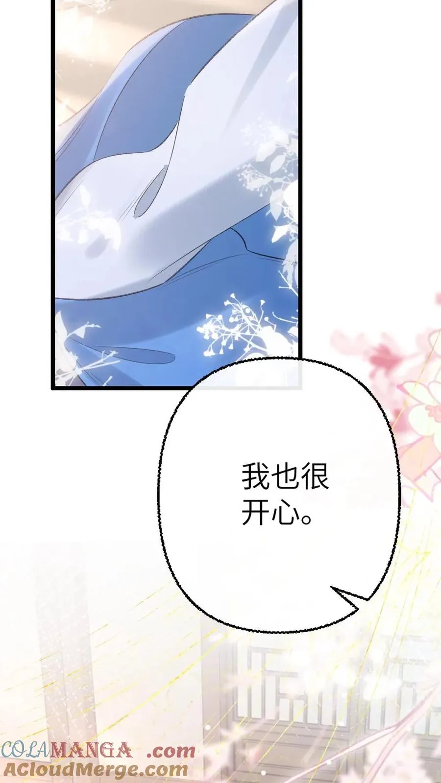 第115话 和师兄共度余生 第31页