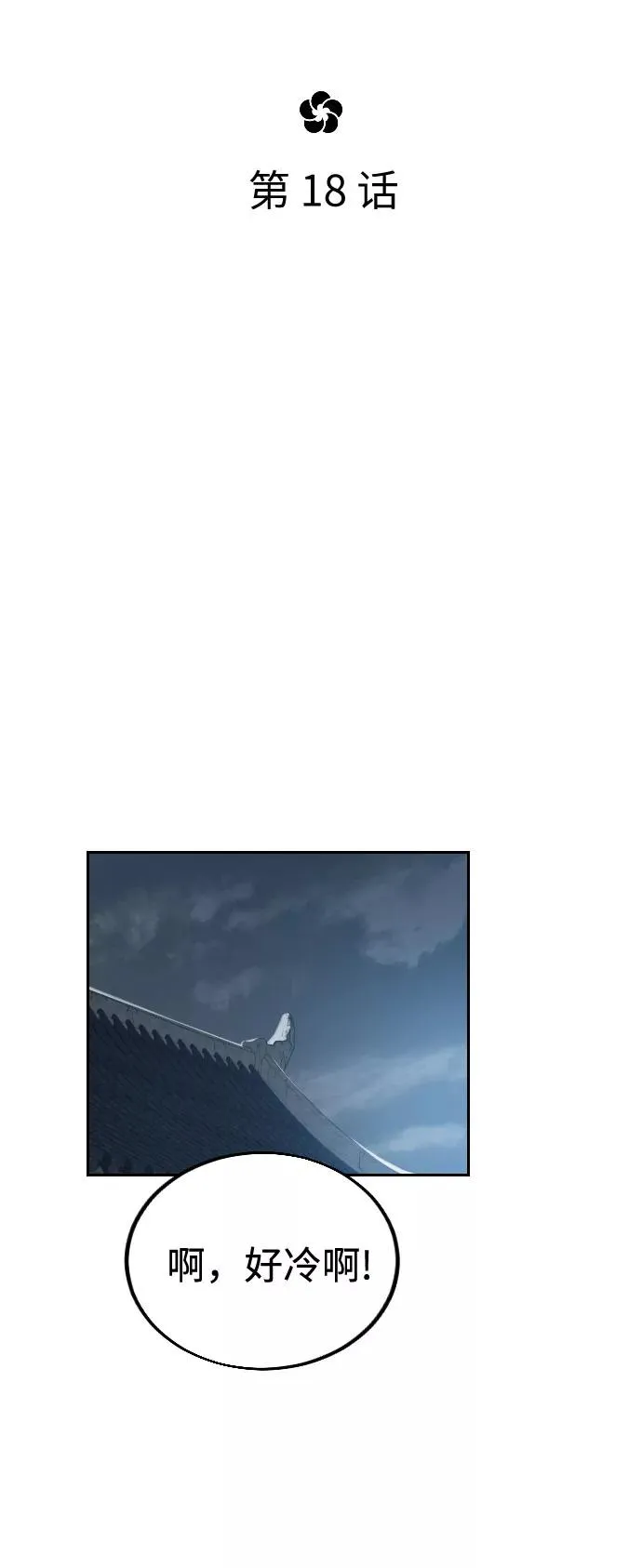 第18话 第3页
