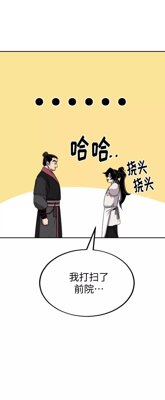 第20话 第72页