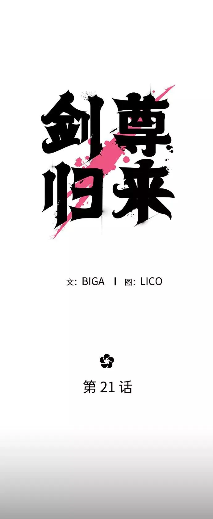 第21话 第7页
