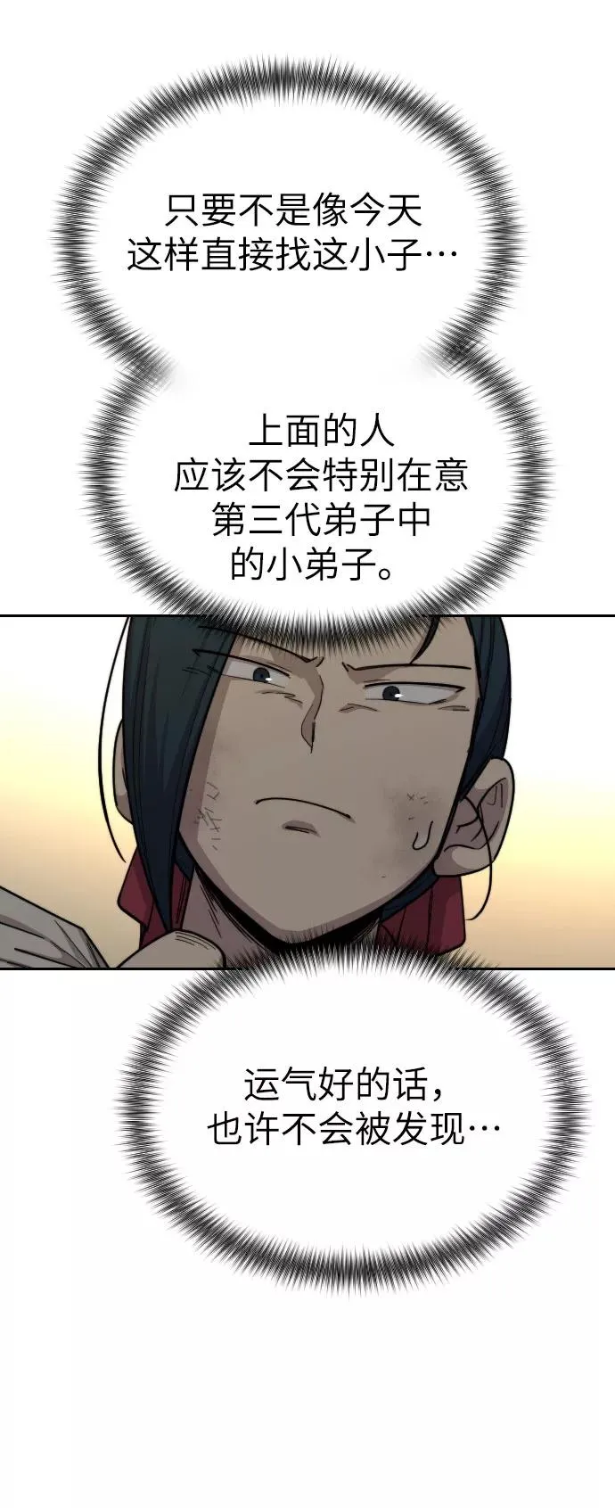 第21话 第71页