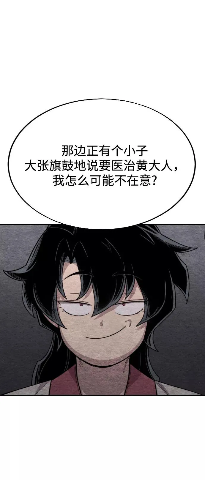 第24话 第8页