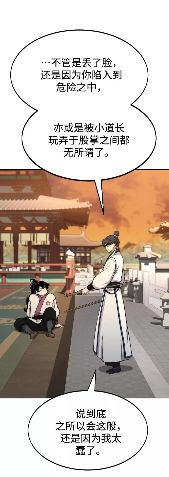 第31话 第8页
