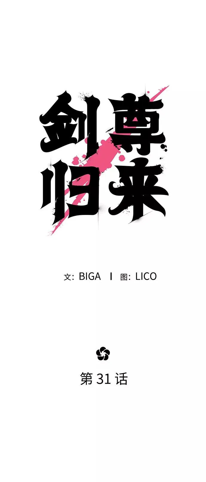 第31话 第38页