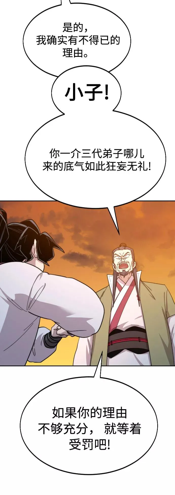 第33话 第35页