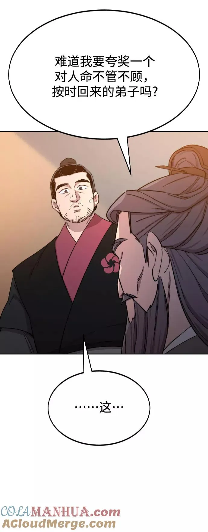 第33话 第73页