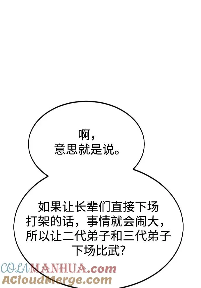 第36话 第85页