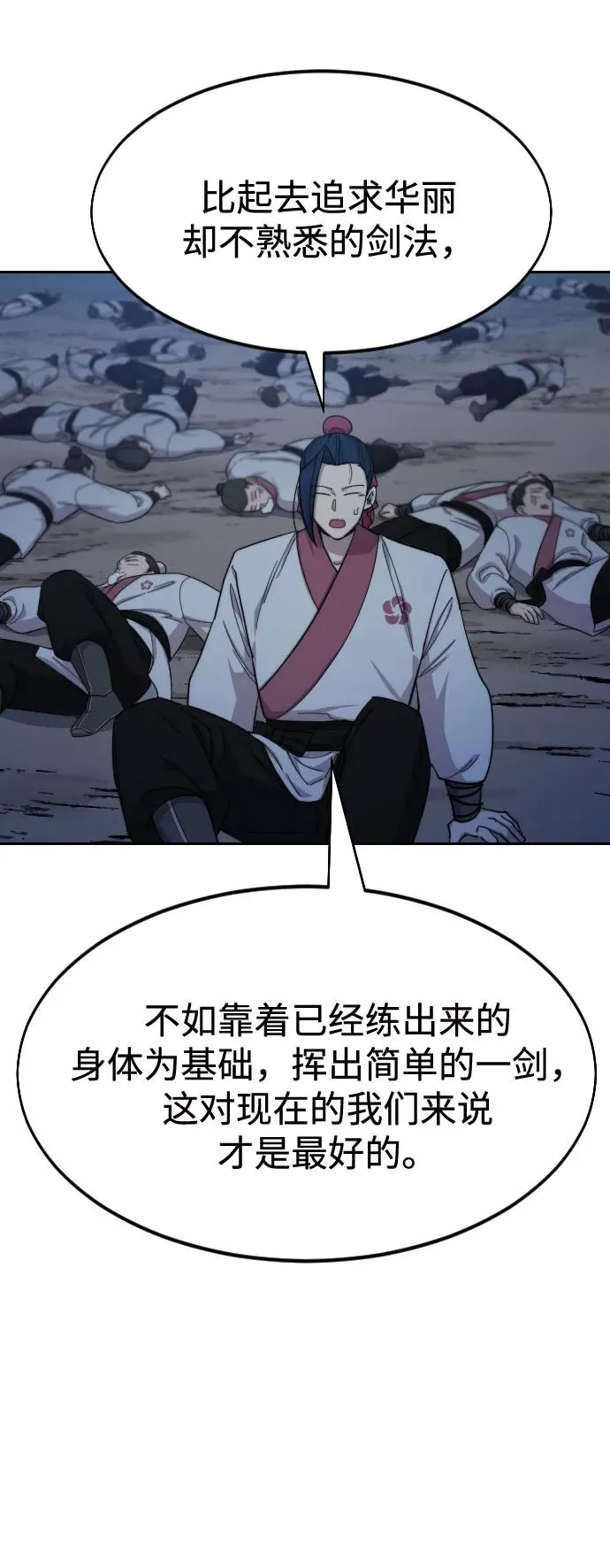 第38话 第43页