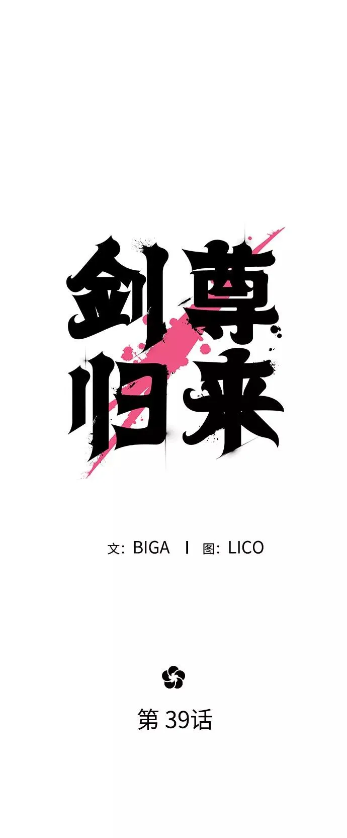 第39话 第38页