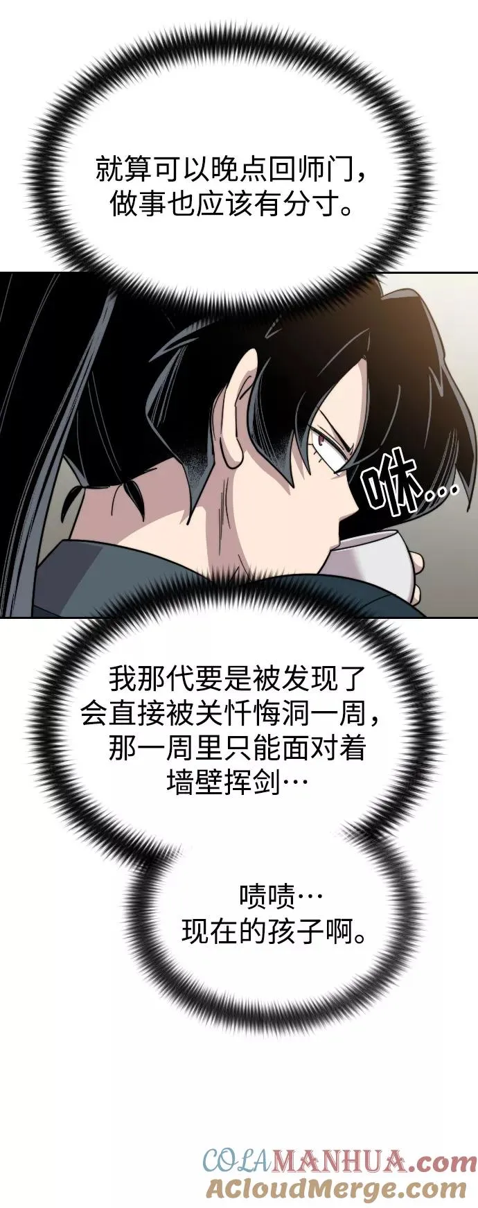 第39话 第77页