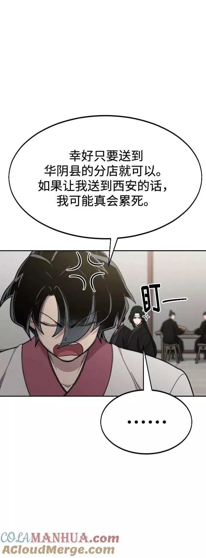 第42话 第21页
