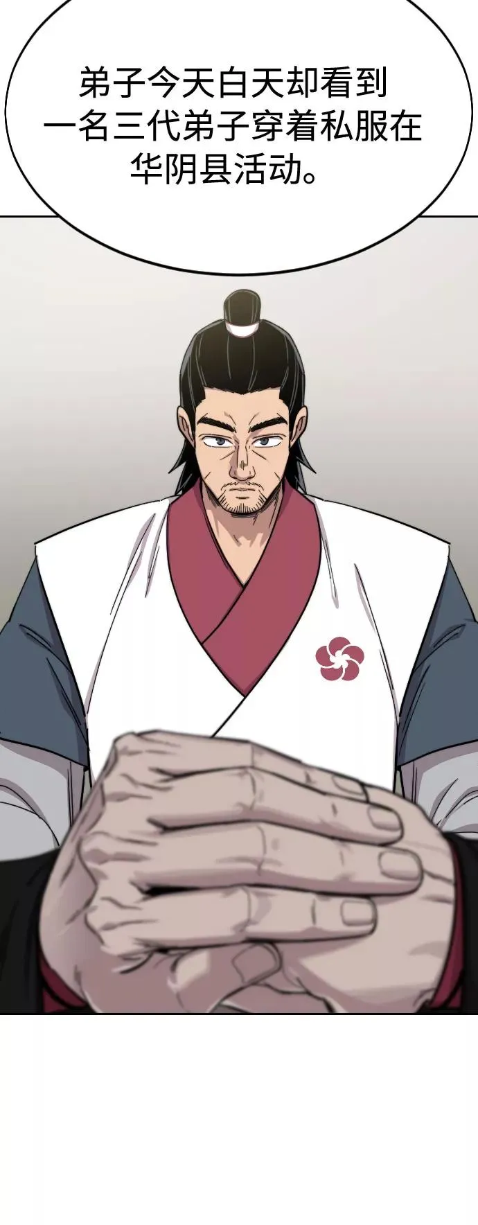第43话 第4页