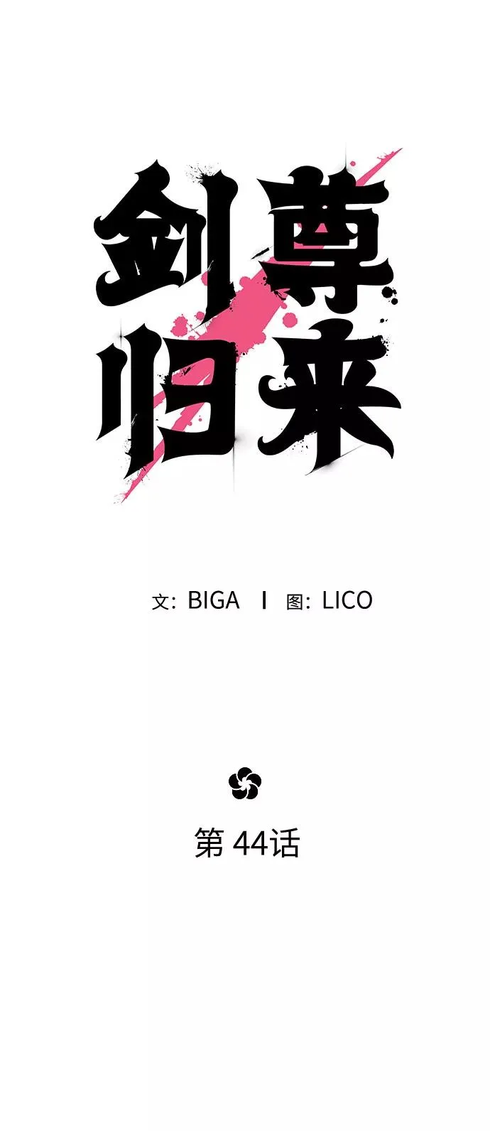 第44话 第20页