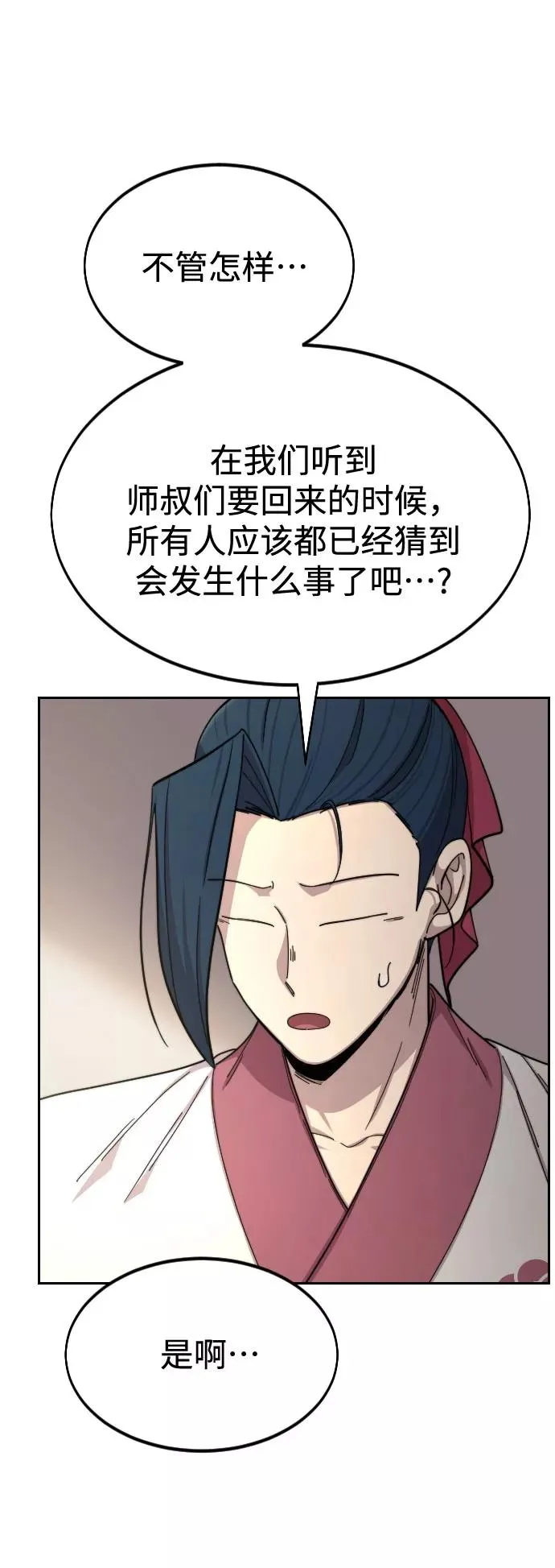 第44话 第84页