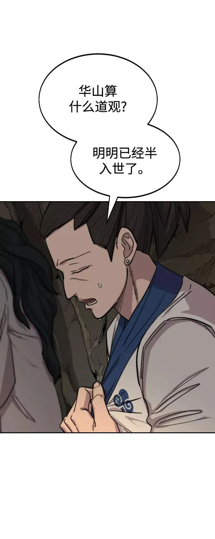 第53话 第6页