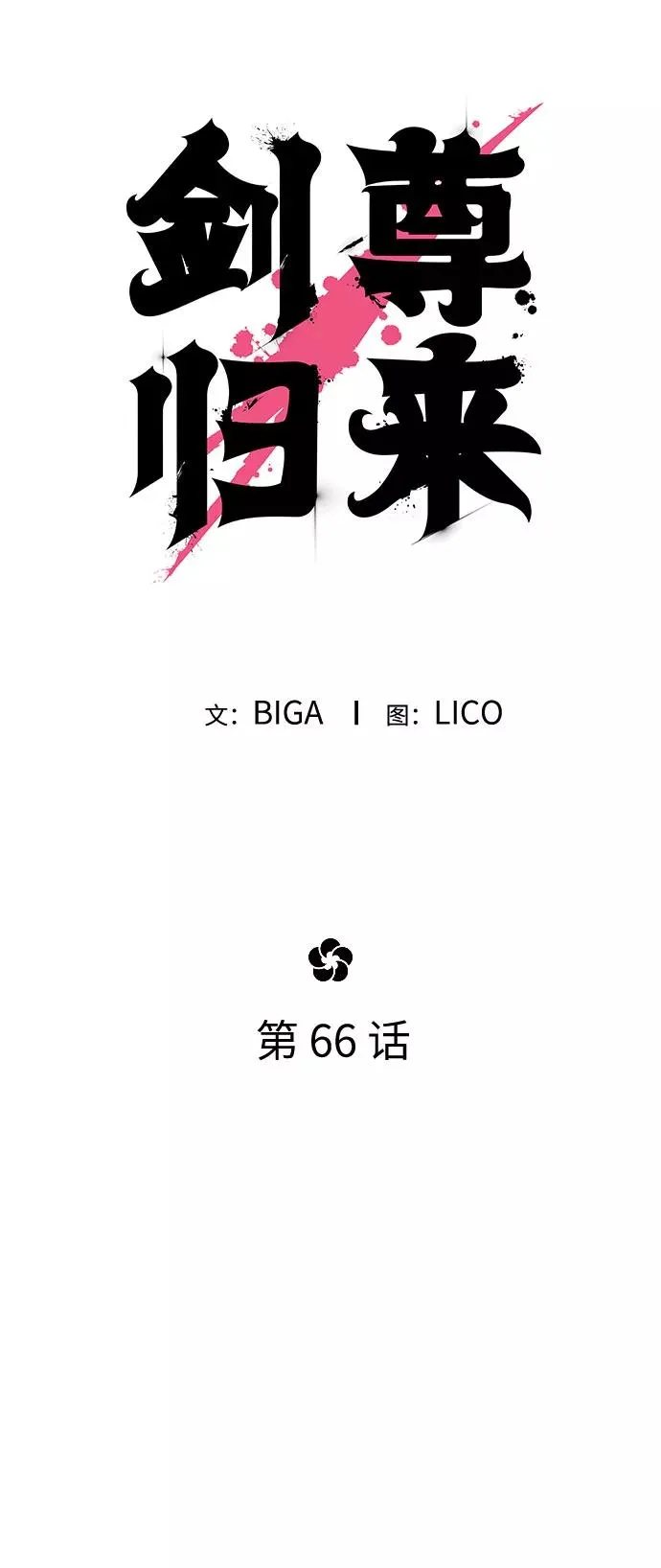 第66话 第40页