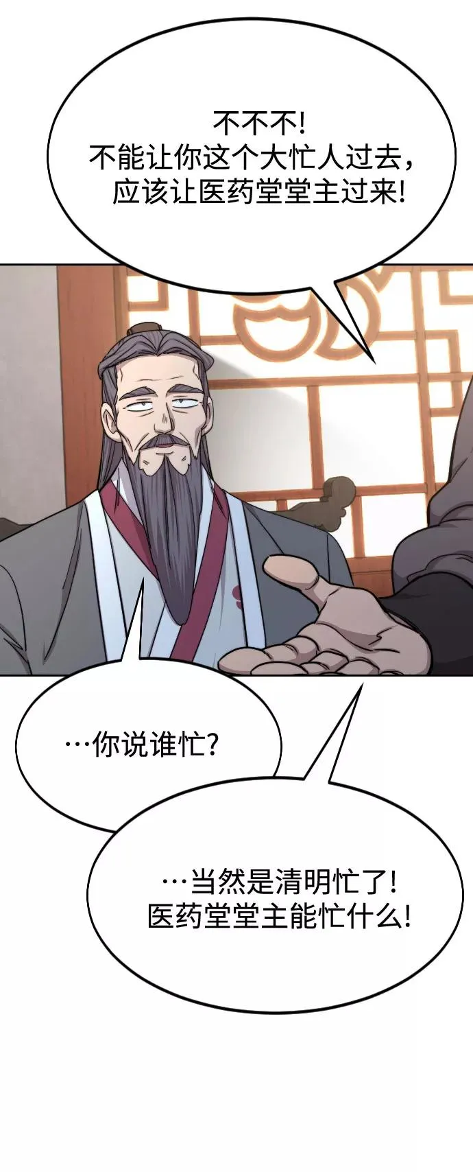 第70话 第10页