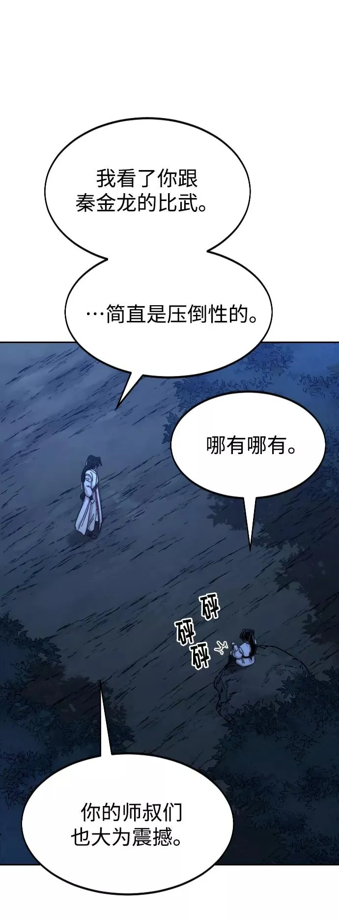 第71话 第7页