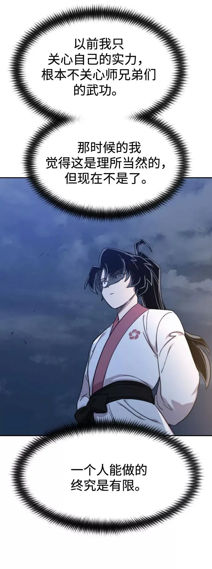 第71话 第86页
