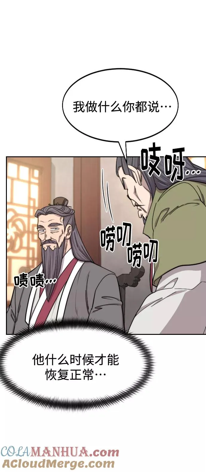 第72话（第1季最终话） 第61页