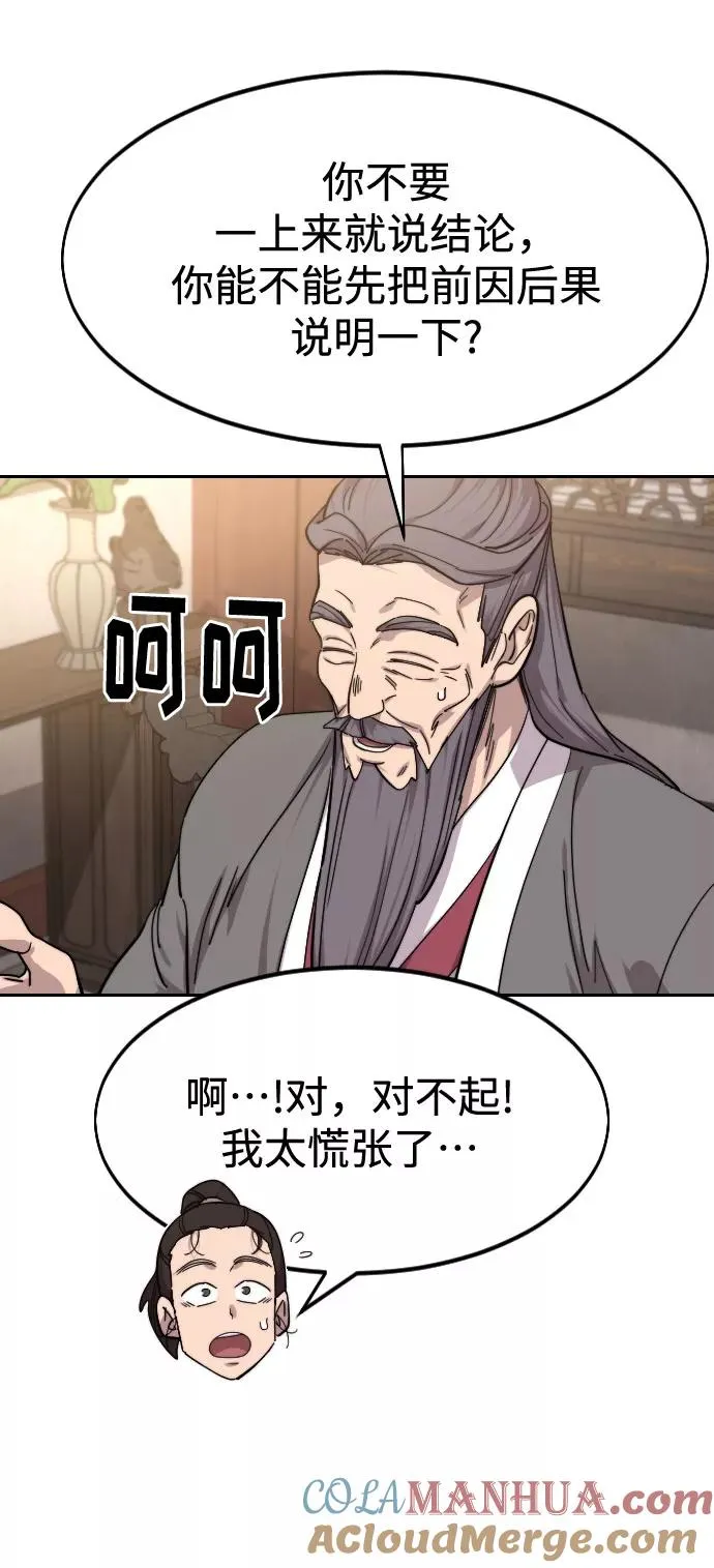 第72话（第1季最终话） 第69页