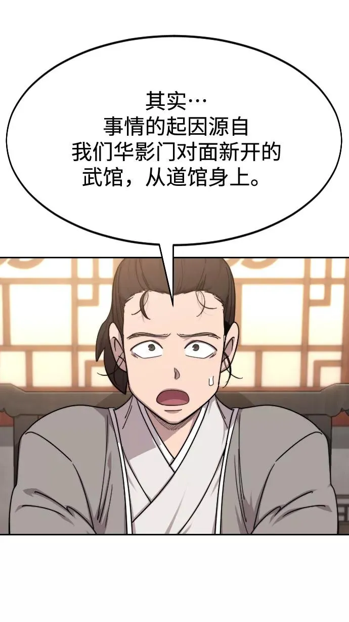 第72话（第1季最终话） 第70页