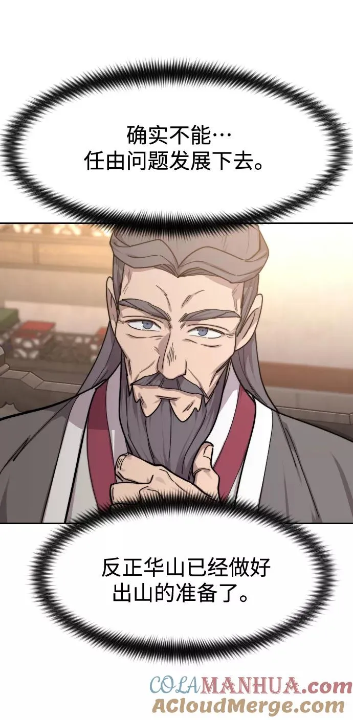 第72话（第1季最终话） 第77页