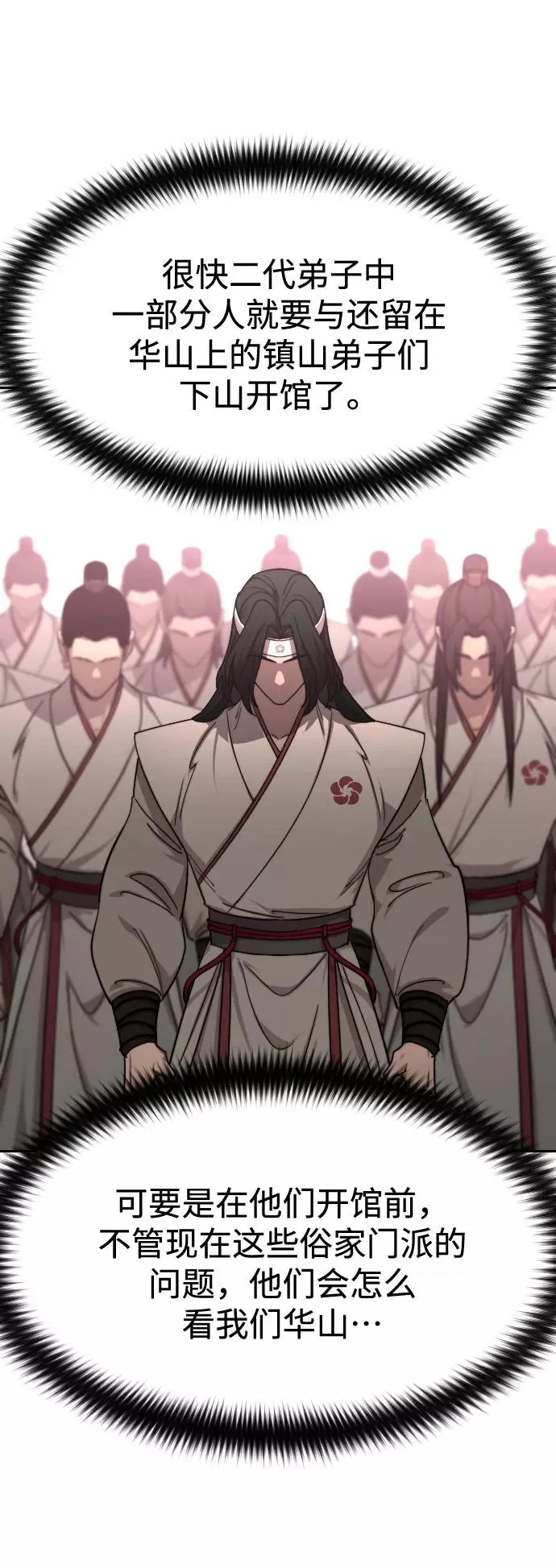 第72话（第1季最终话） 第79页