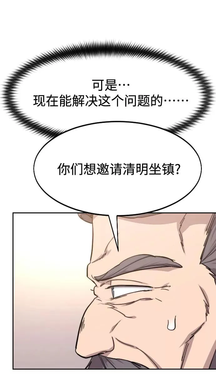 第72话（第1季最终话） 第80页