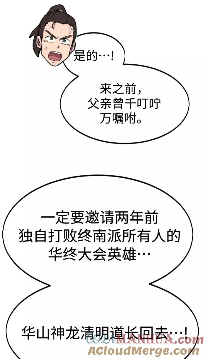 第72话（第1季最终话） 第81页