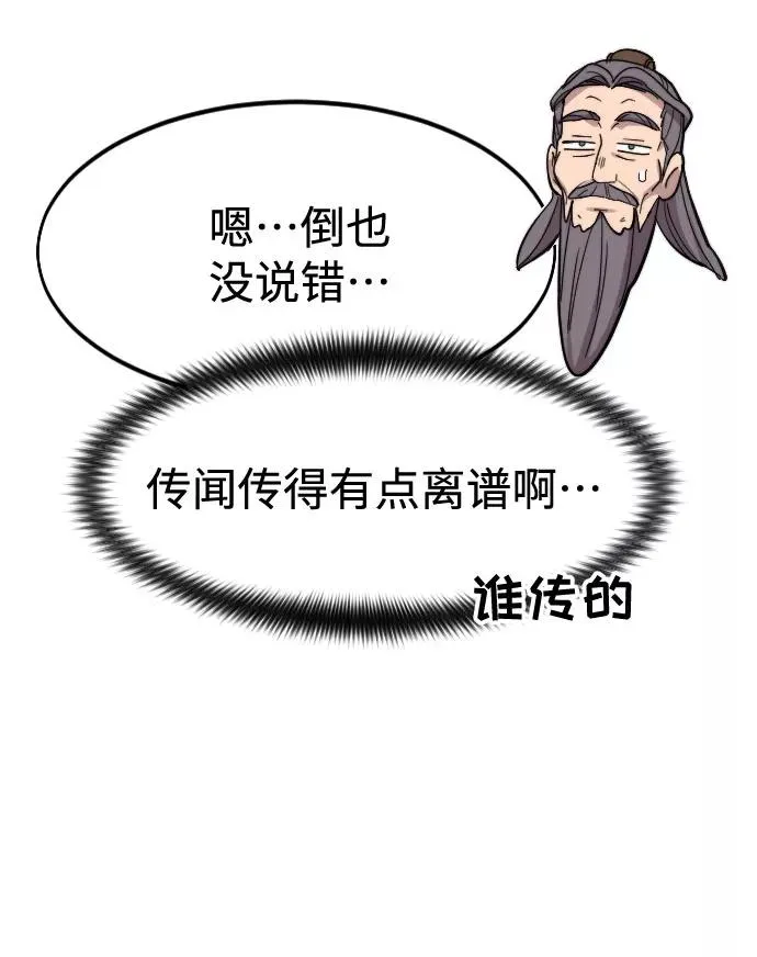第72话（第1季最终话） 第83页