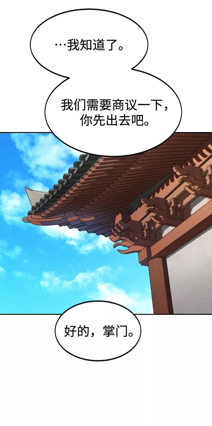 第72话（第1季最终话） 第84页