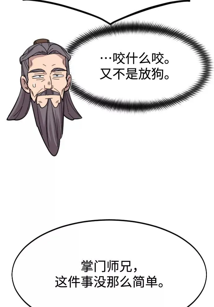 第72话（第1季最终话） 第87页