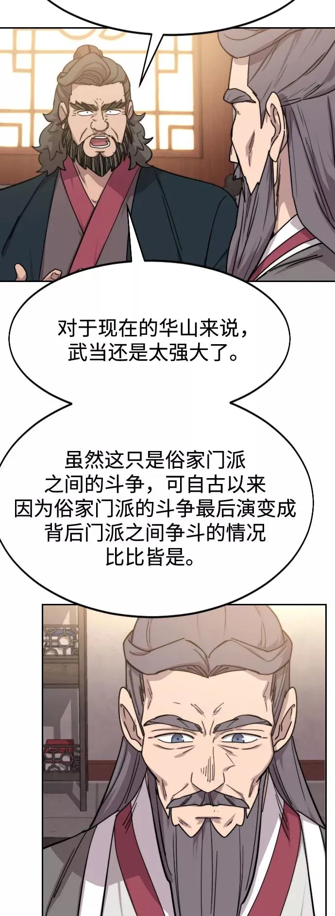 第72话（第1季最终话） 第88页