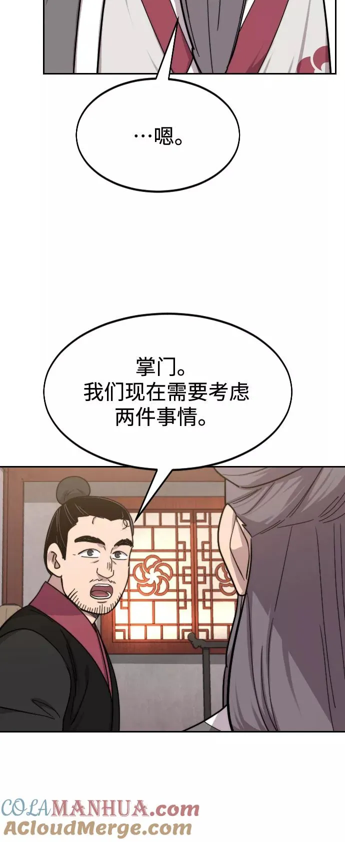 第72话（第1季最终话） 第89页