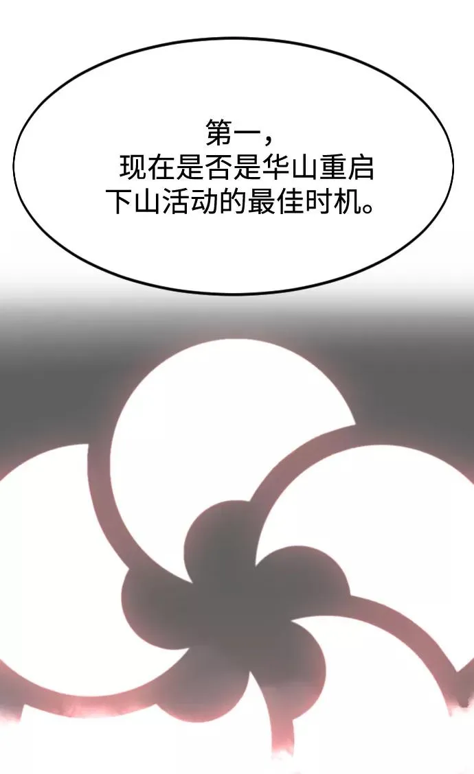 第72话（第1季最终话） 第90页