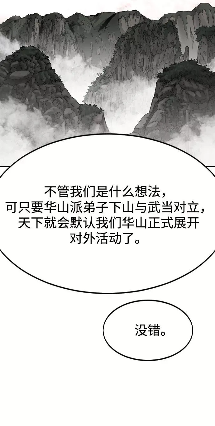 第72话（第1季最终话） 第91页