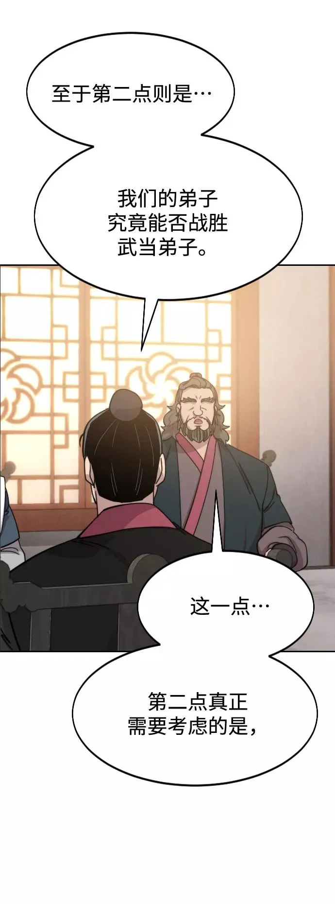 第72话（第1季最终话） 第92页