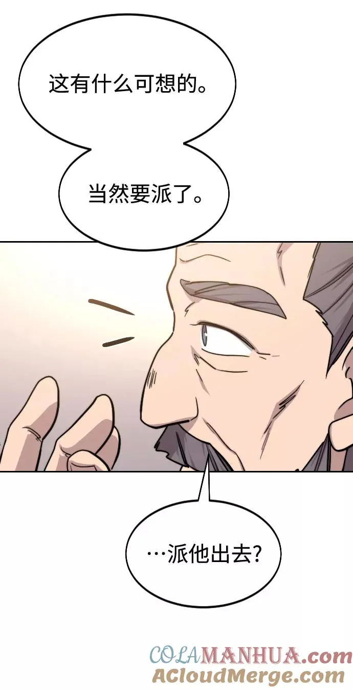 第72话（第1季最终话） 第97页