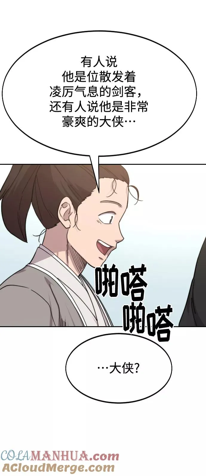 第72话（第1季最终话） 第117页