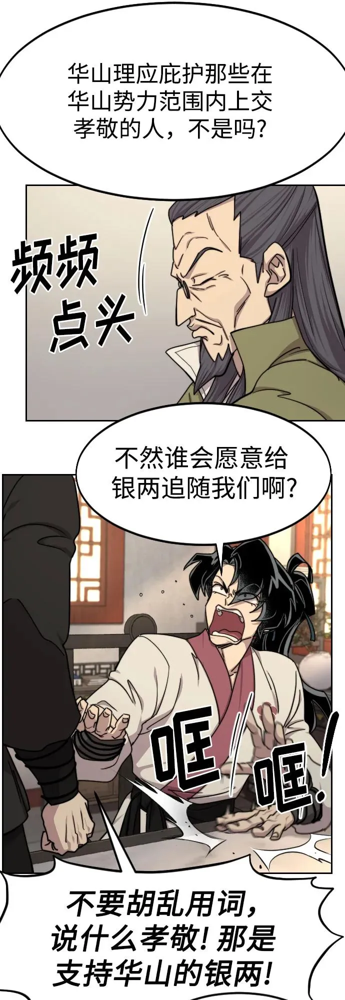 第73话 第31页