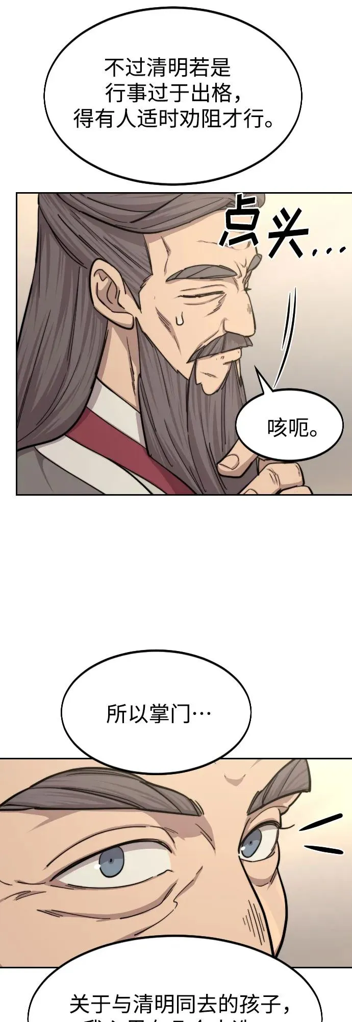 第73话 第54页