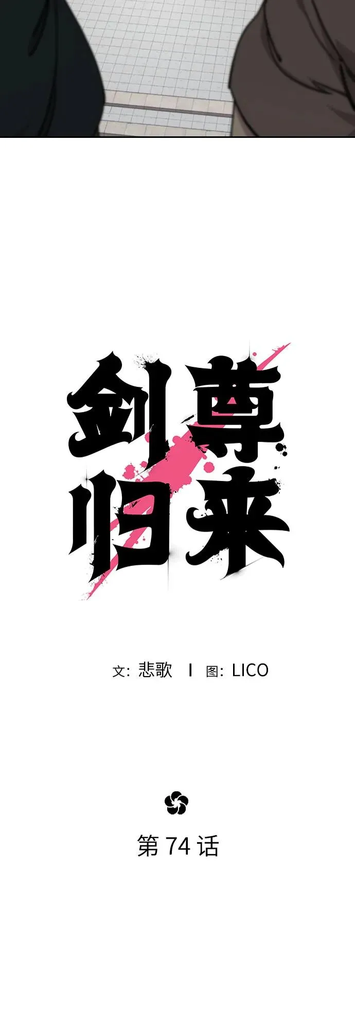第74话 第6页