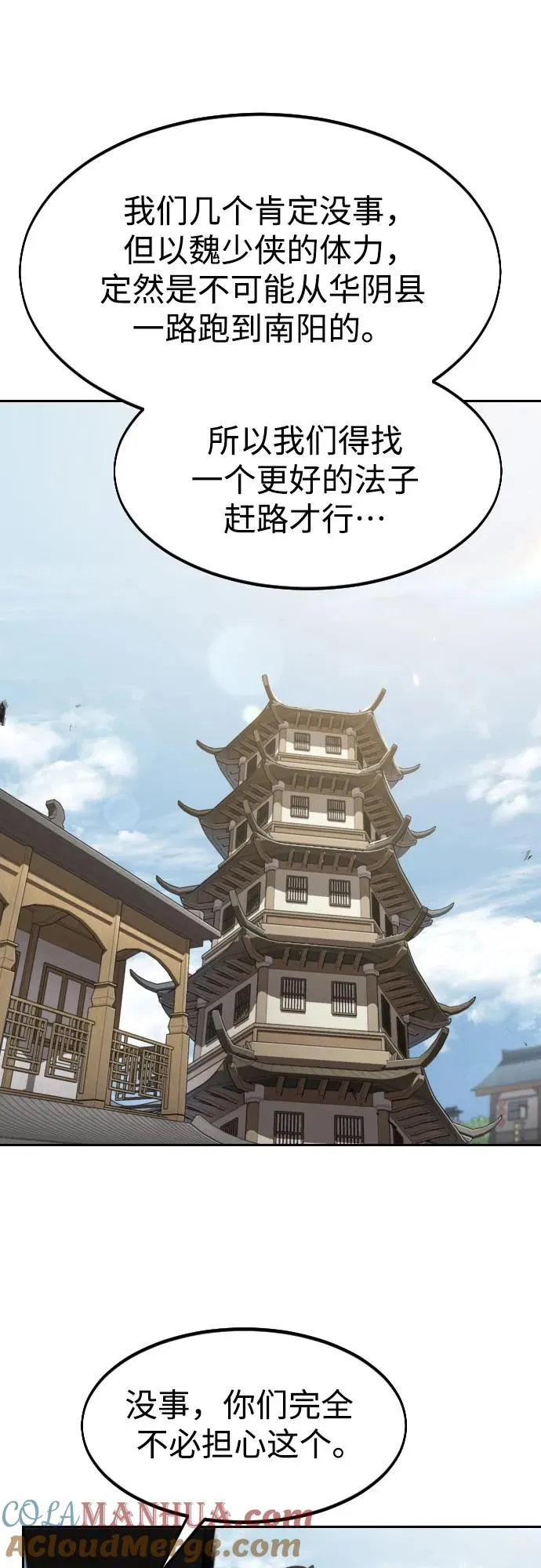 第74话 第7页