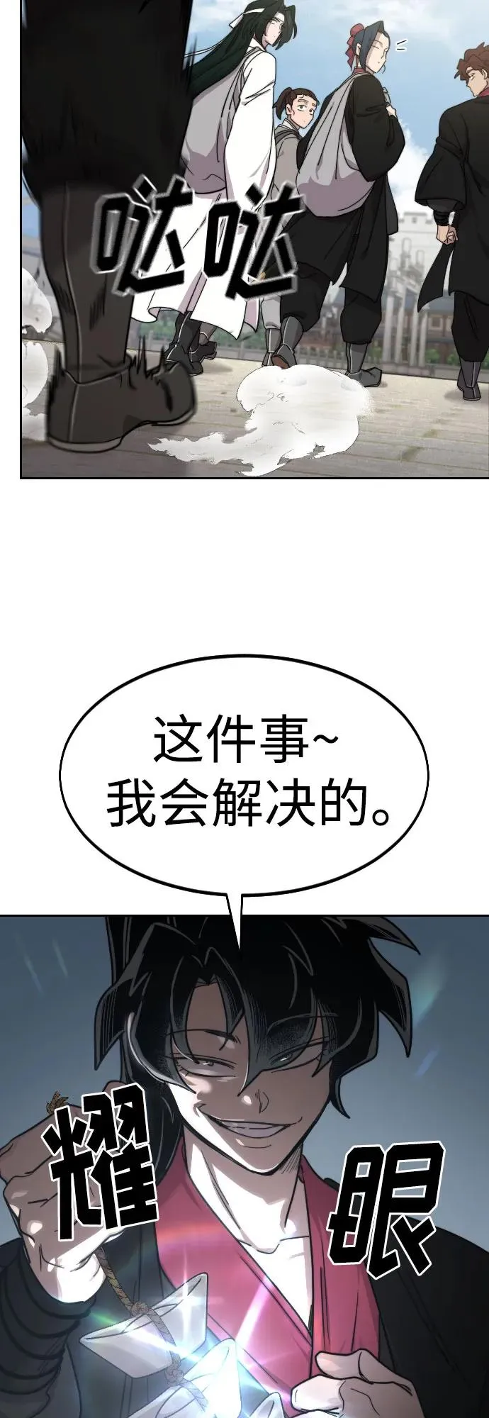第74话 第8页
