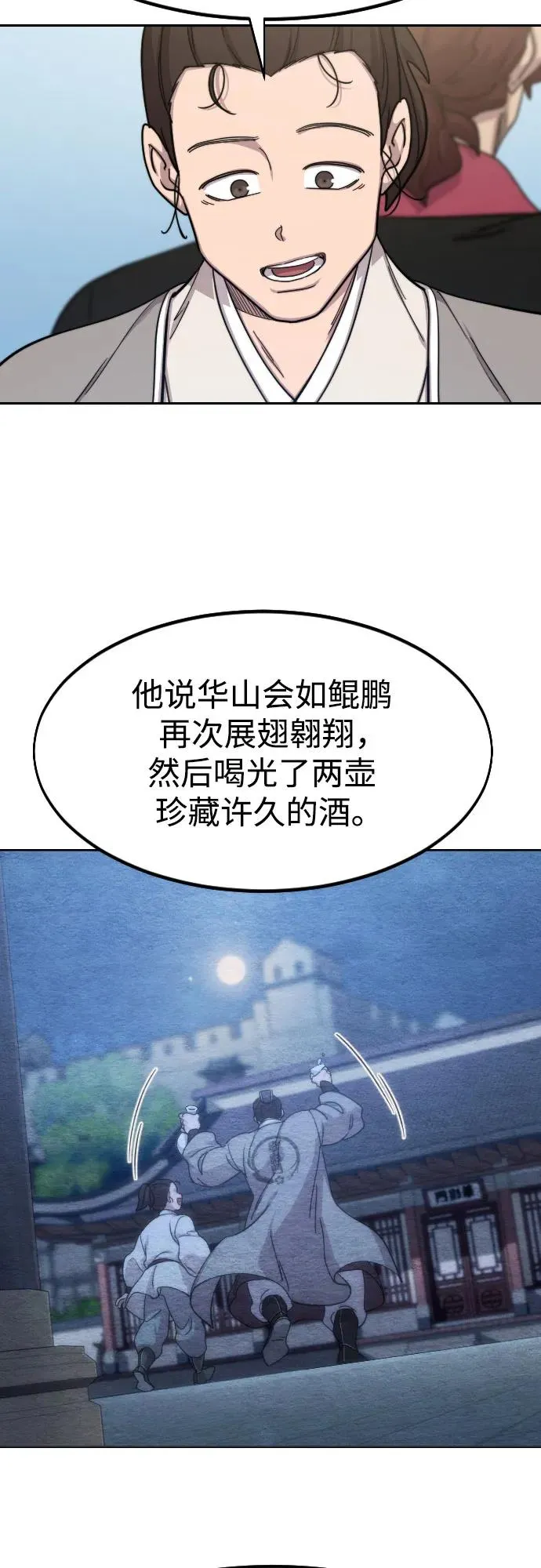 第74话 第20页